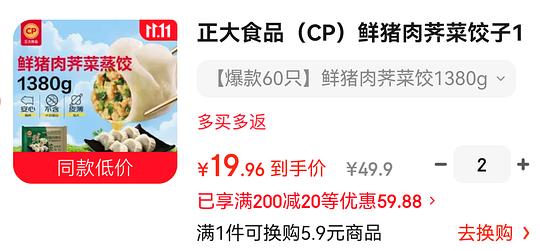 正大猪肉饺子超好价 18r 1380g