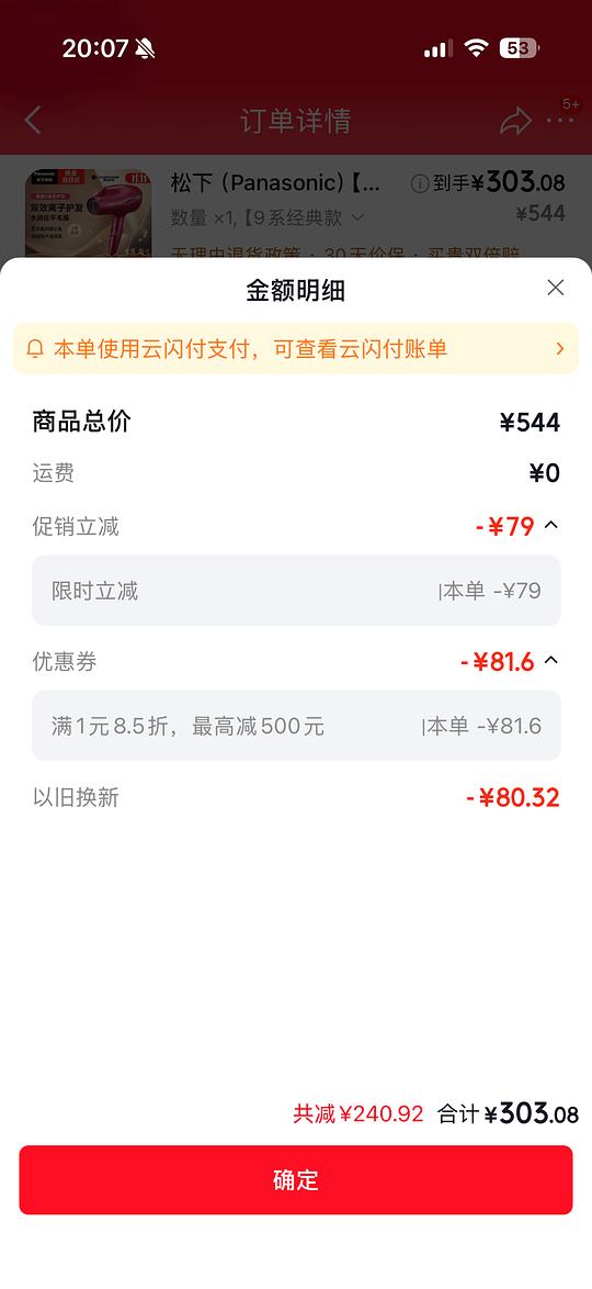 好价松下NA9C吹风机