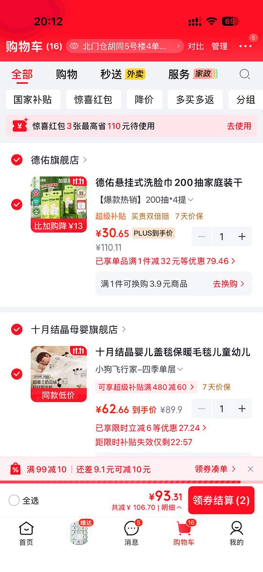 德佑洗脸巾200抽 4提 到手30