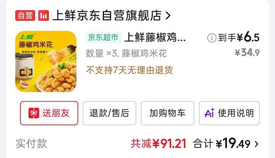 上鲜鸡米花1斤6.5