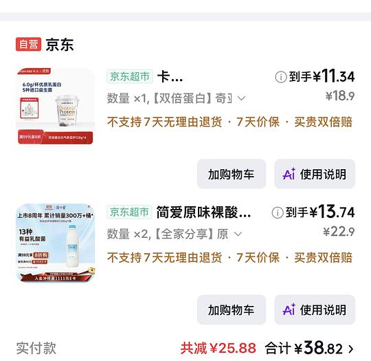 应该是好价简爱酸奶加悦鲜活牛奶