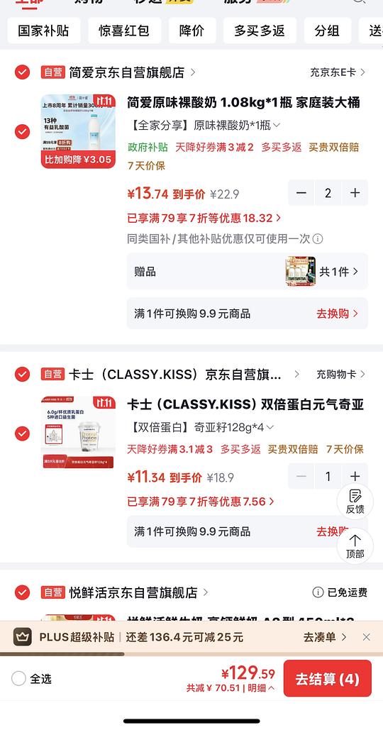 应该是好价简爱酸奶加悦鲜活牛奶