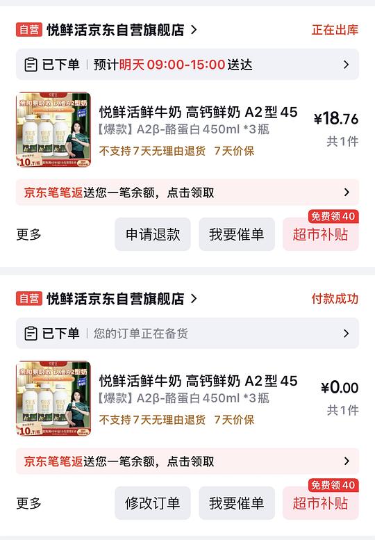 应该是好价简爱酸奶加悦鲜活牛奶