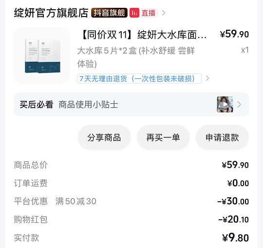 绽妍大水库面膜十片9.8