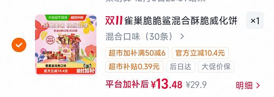 13左右入30条脆脆鲨混合口味威化饼干