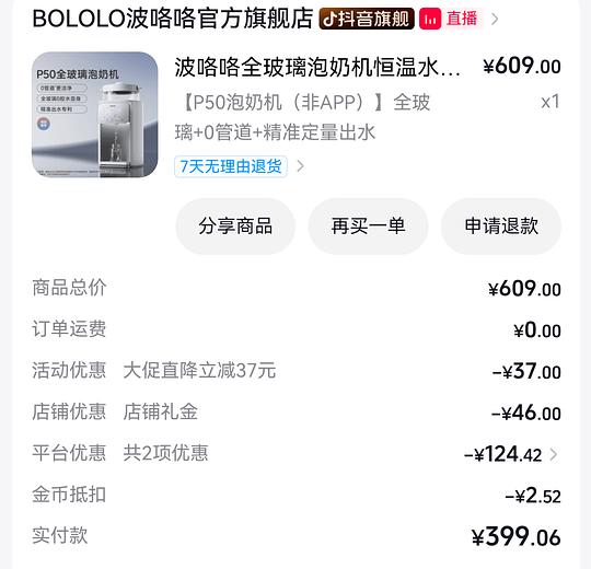 波咯咯泡奶机p50（不带APP）337.49r