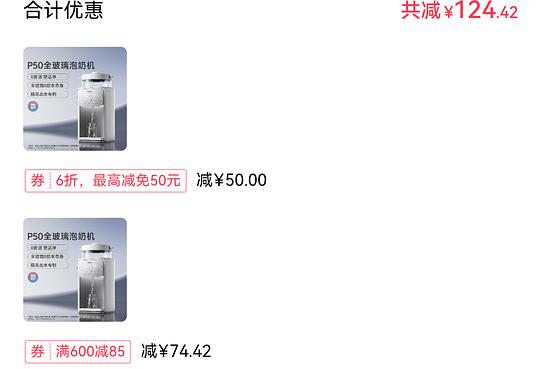 波咯咯泡奶机p50（不带APP）337.49r