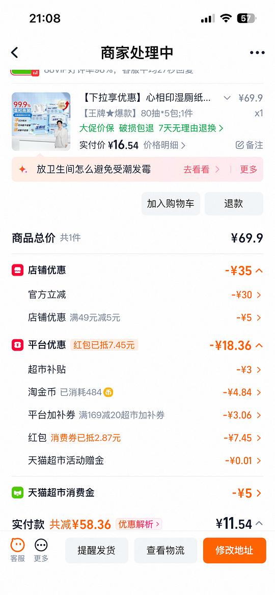 心相印湿厕纸10块（80抽5包）