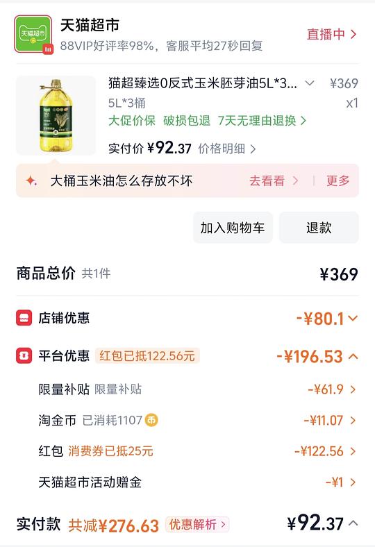 [作业]食用油