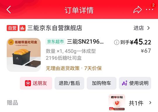 低价24元 三能 低糖 吐司盒SN2196