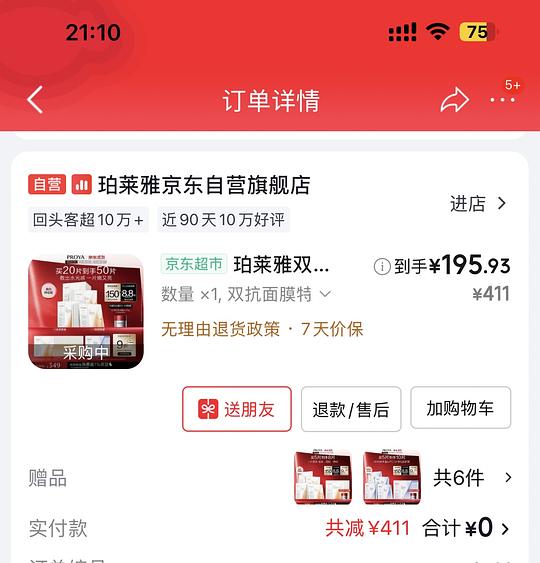 珀莱雅双抗面膜45片+源力面膜5片，到手175