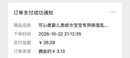  应该是好价可心柔 单抽约0.012
