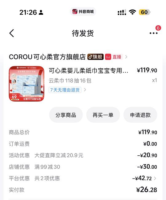  应该是好价可心柔 单抽约0.012
