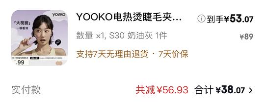 好价Yokoo电热睫毛夹