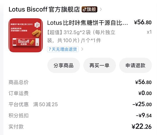  刷券比时咔饼干100片18.09