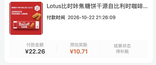  刷券比时咔饼干100片18.09