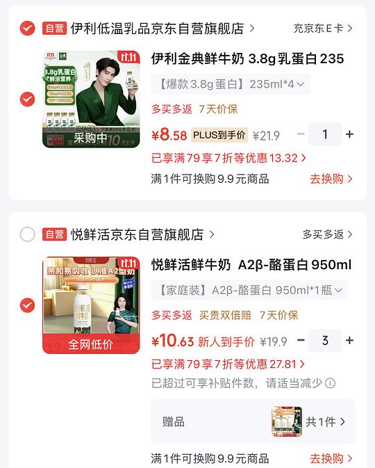 应该是好价悦鲜活牛奶