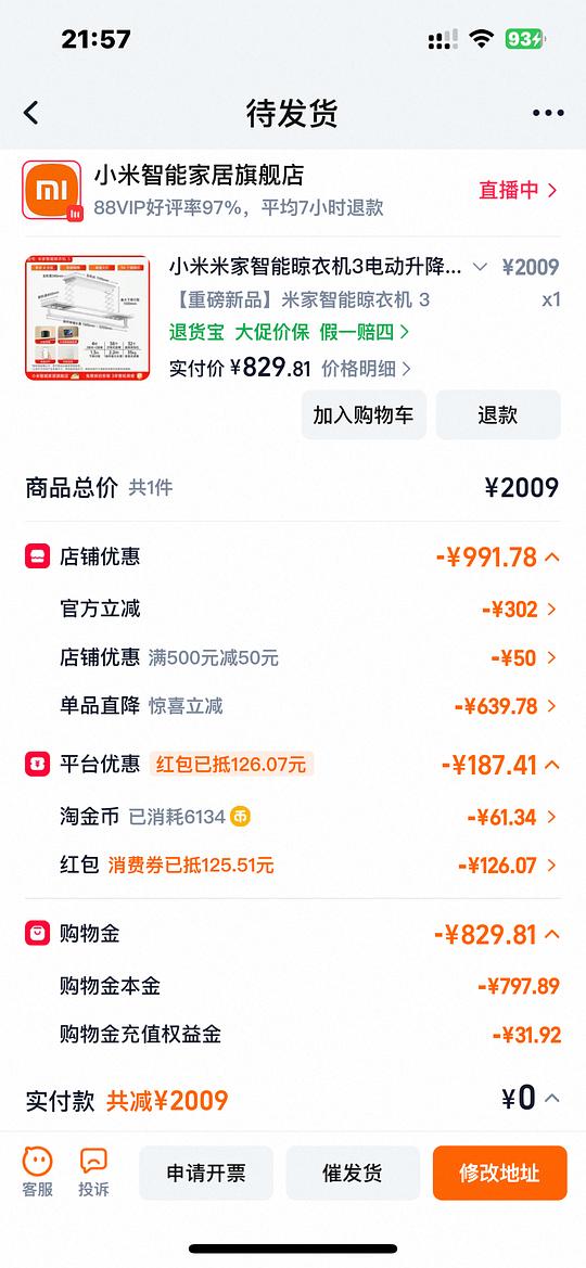 小米智能晾衣3不到800