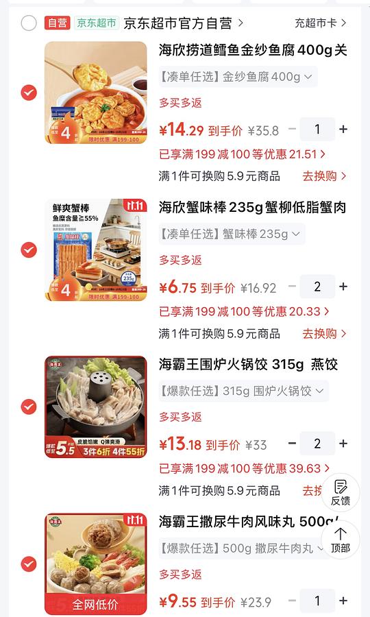 火锅丸子，低价。海欣，海霸王，安井等