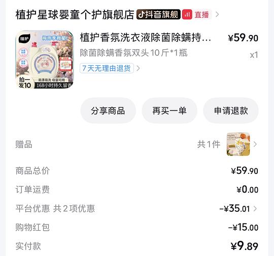 植护洗衣液10斤10元