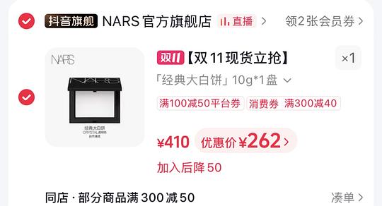 nars大白饼220左右🉐16g，需刷券