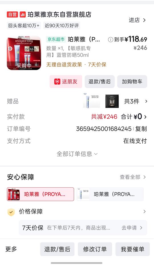 珀莱雅蓝管防晒98/100ml好像还可以？