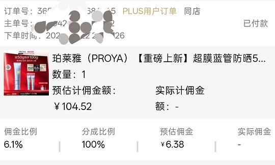 珀莱雅蓝管防晒98/100ml好像还可以？