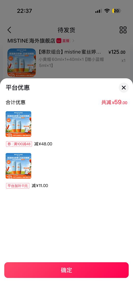 蜜丝婷防晒47.3买105ml