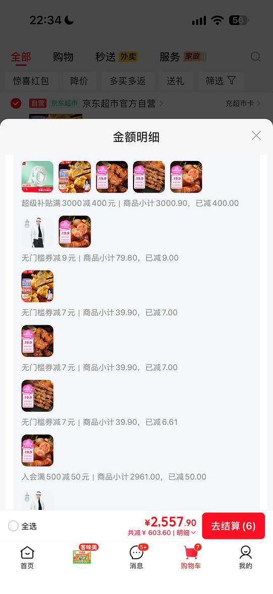 阳坊 好价 牛肉卷 羊肉卷 牛肉香肠 羊肉串