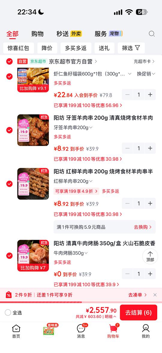 阳坊 好价 牛肉卷 羊肉卷 牛肉香肠 羊肉串