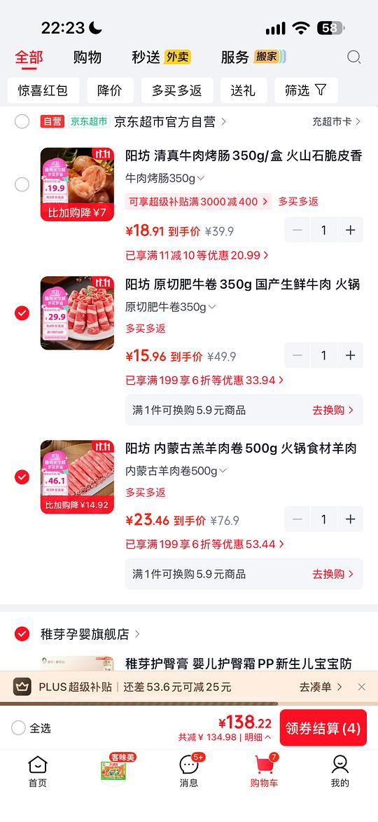 阳坊 好价 牛肉卷 羊肉卷 牛肉香肠 羊肉串