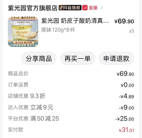 紫光园奶皮子酸奶八杯31💰