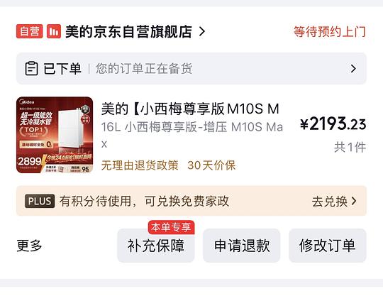 美的小西梅m10s max热水器好价2167