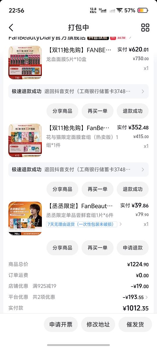范冰冰面膜6片40元