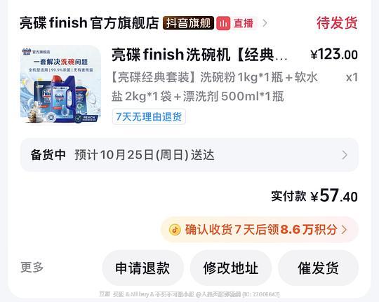 🫘刷券：亮碟洗碗机耗材三件套39.87