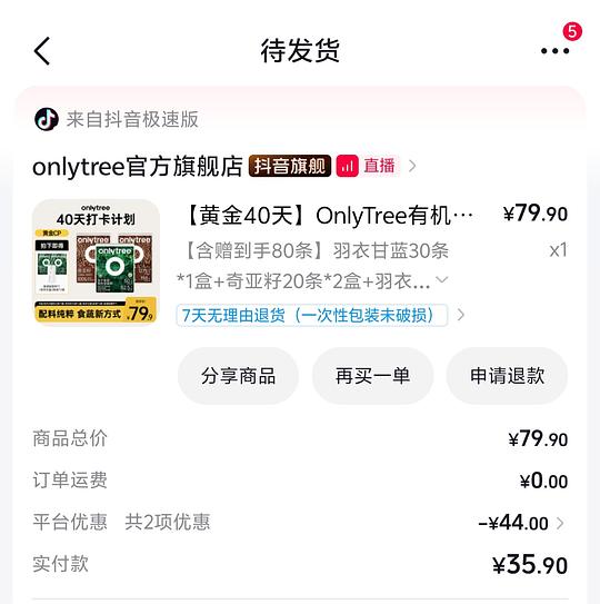 23r入onlytree40条羽衣甘蓝粉+40条奇亚籽粉