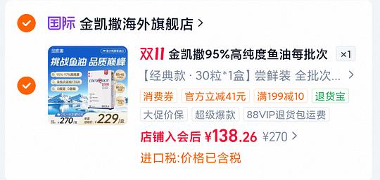 金凯撒鱼油经典版30粒 138r一盒
