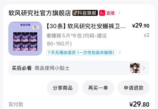 刷券 软风研究社安睡裤22买60条