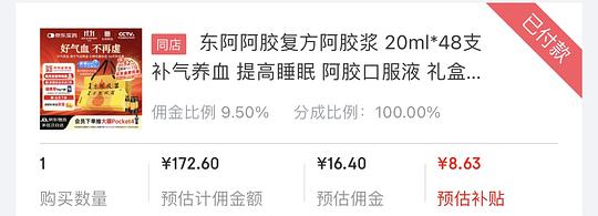 东阿阿胶复方阿胶浆20ml*48支送阿胶枣98g 149 无需PULS