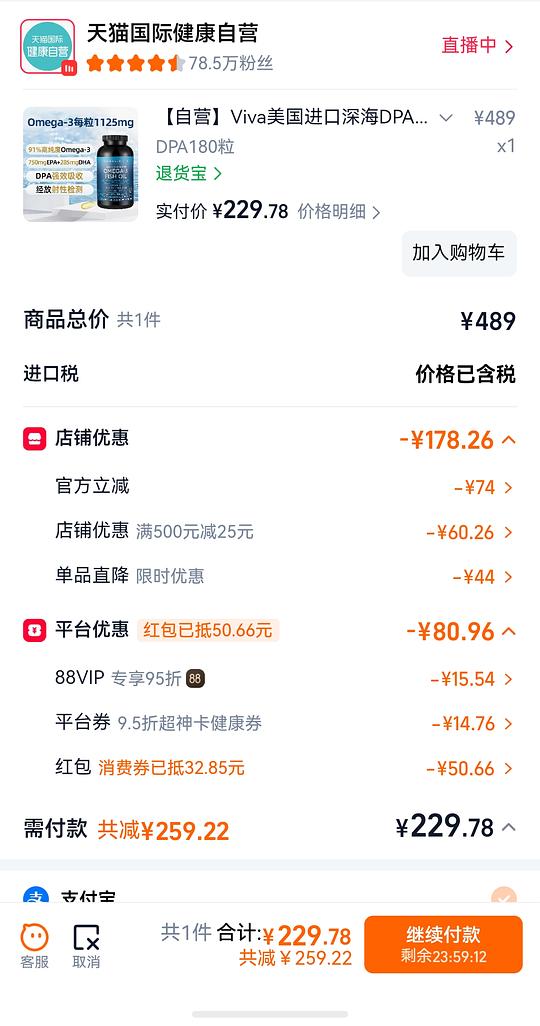 viva鱼油1.28/粒
