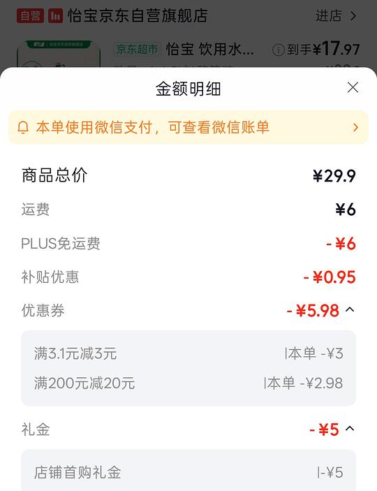 怡宝一升1块钱左右，需要plus