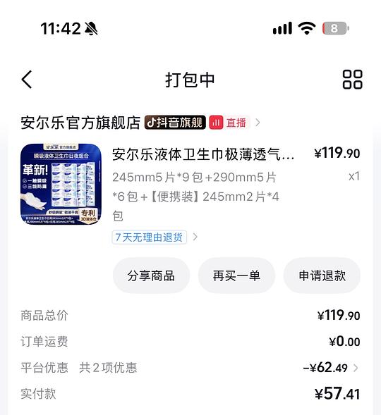 安尔乐液体卫生巾0.57元/片