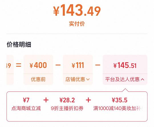 消耗ljq直播间红包买好价