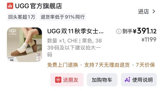 有可能是好价的ugg