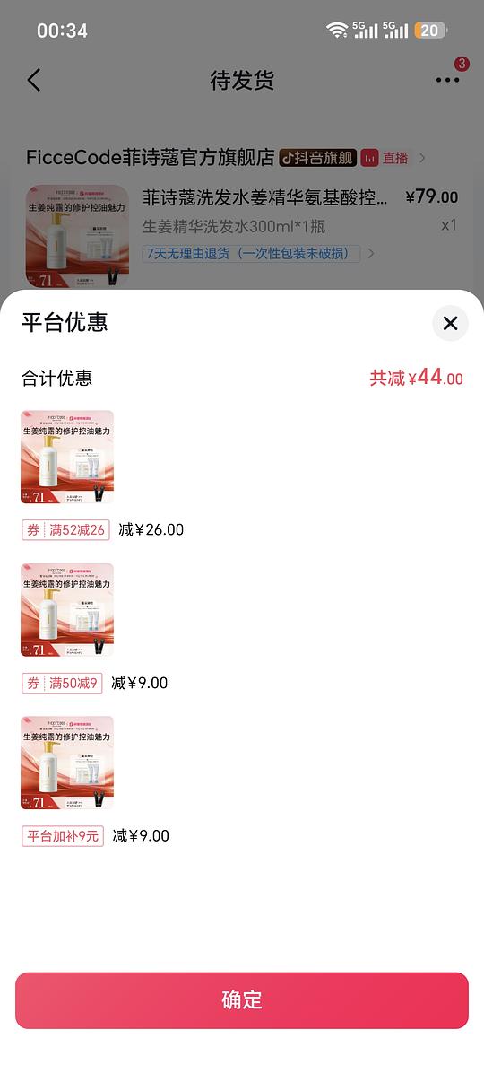 菲诗蔻生姜精华洗发水 300ml 21.73 菲诗蔻生姜精华洗发水 300ml 21.73