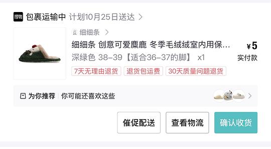 五块钱细细条麋鹿棉拖鞋
