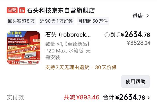🐶石头P20max 2550 水箱版好价