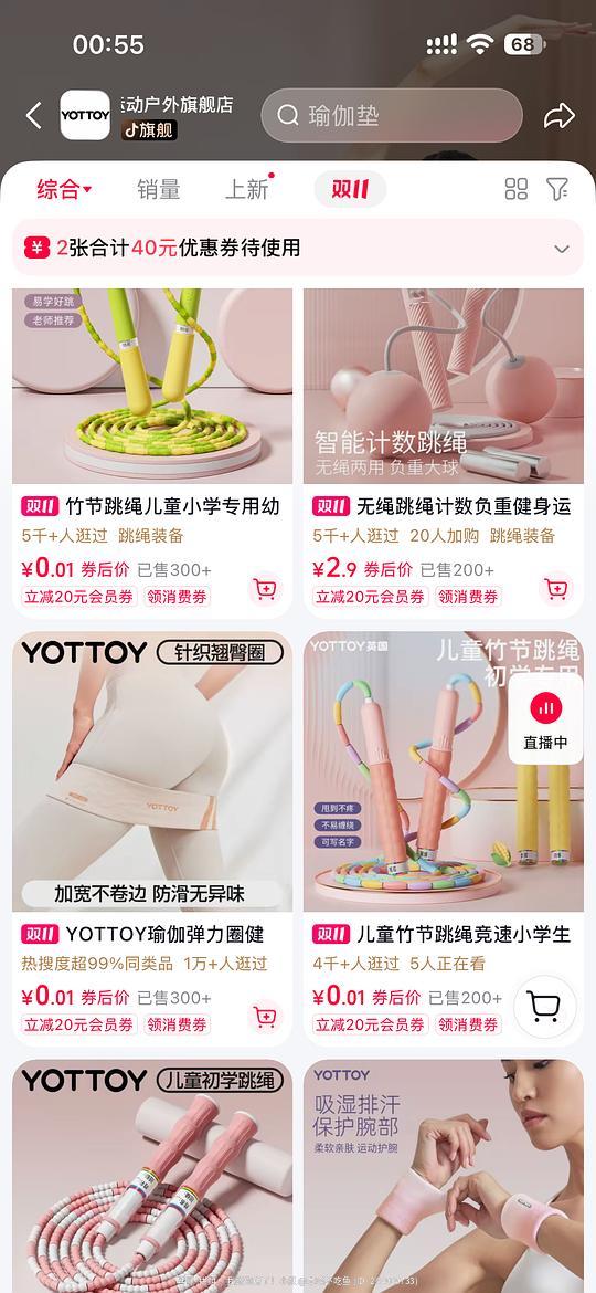 速度⚠️跳绳等健身用品 0.01