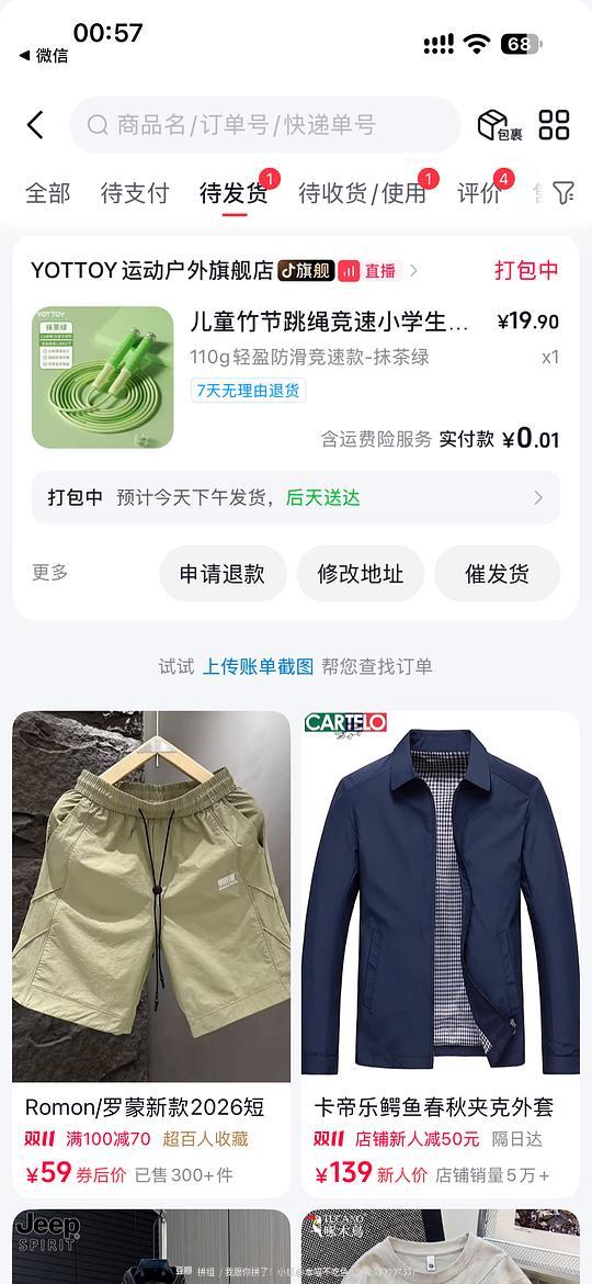 速度⚠️跳绳等健身用品 0.01