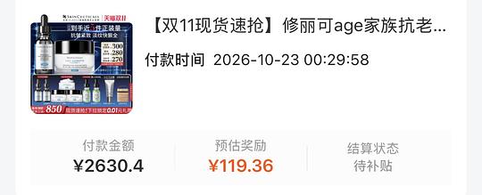 极限1380买修丽可age面霜93ml+抗皱精华60ml+色修30ml+防晒15ml，需要惊喜市集的惊喜币
